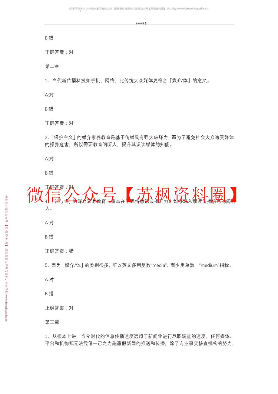 当代媒介素养